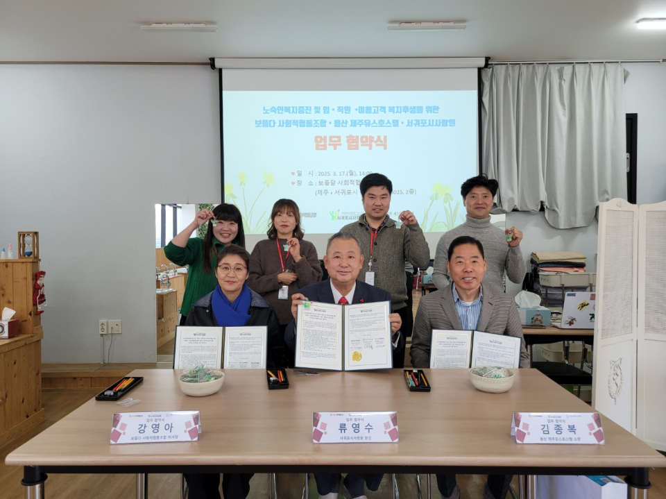 사회복지법인 브니엘 서귀포시사랑원, 보듬다 사회적협동조합, 용산 제주유스호스텔 업무 3자 협약 체결