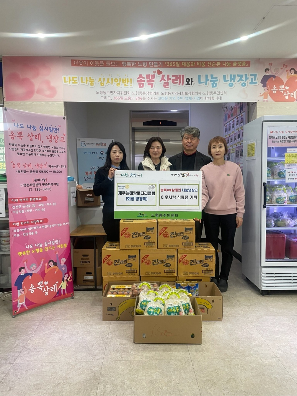 제주늘해랑로타리클럽, 노형동 주민센터에 물품 전달