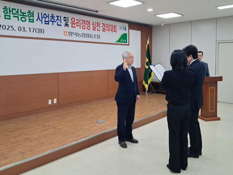 함덕농협, 2025 사업추진 및 윤리경영 실천결의대회 개최