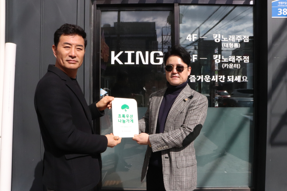 킹 뮤직타운 , 초록우산 나눔릴레이 캠페인 동참