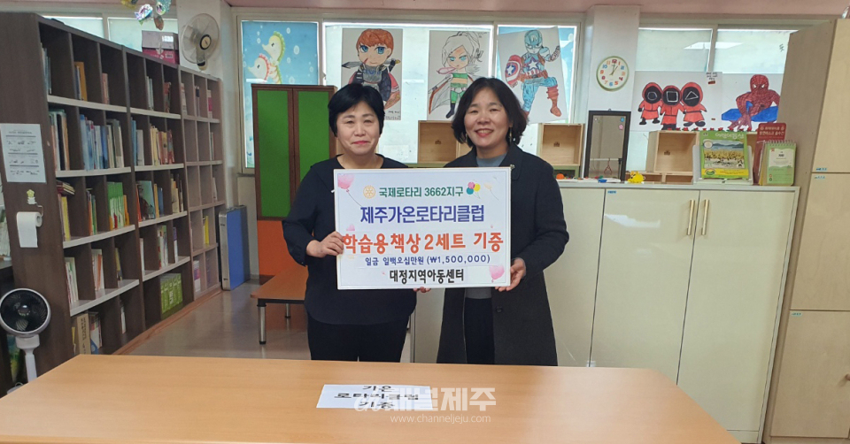 제주가온로타리클럽, 대정지역아동센터에 책상 의자 세트 기증