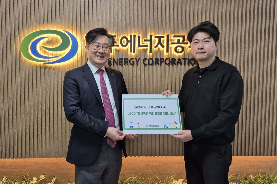 “도내 지방공기업 최초! 제주에너지공사 직원 출산 장려 지원 실시”