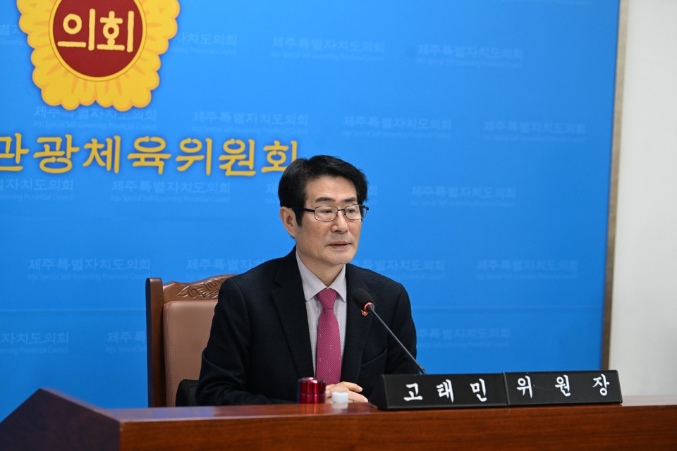 고태민 위원장