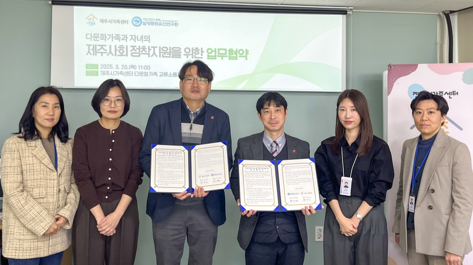 제주시가족센터-일영문화유산연구원, 다문화가족·자녀 정착지원 업무협약