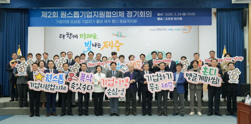 24일 ‘제2회 원스톱기업지원협의체 정기회의’ 개최