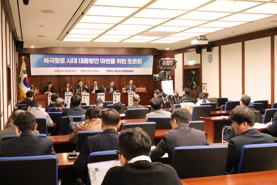 더불어민주당 해양수산특별위원회, 「북극항로 시대 대응방안 마련 토론회」성료