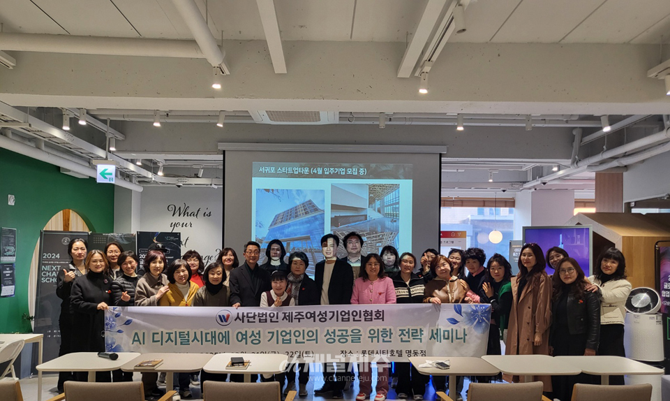 (사)제주여성기업인협회, 21~22일 회원 역량강화 워크숍