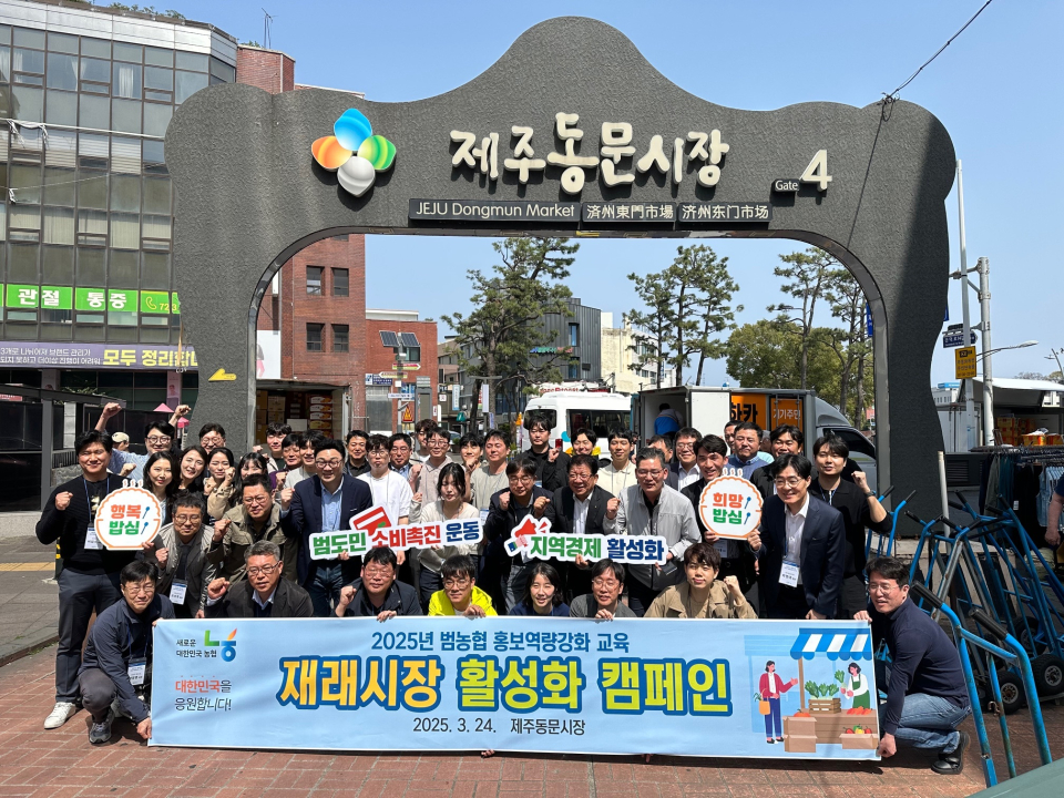 범농협 홍보 담당자 제주농협 전통시장 활성화 캠페인 전개