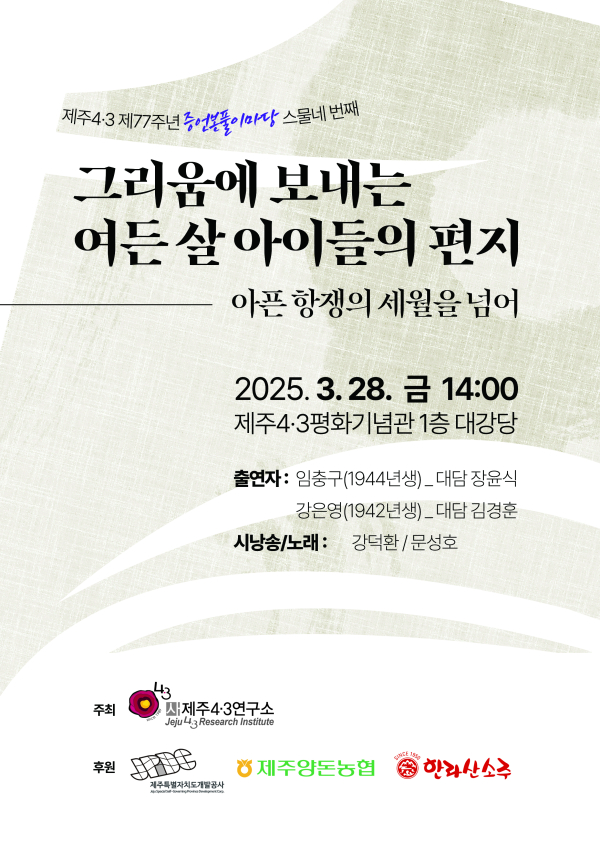 2025 증언본풀이마당 웹자보