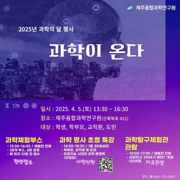 포스터= 제주융합과학연구원 제공