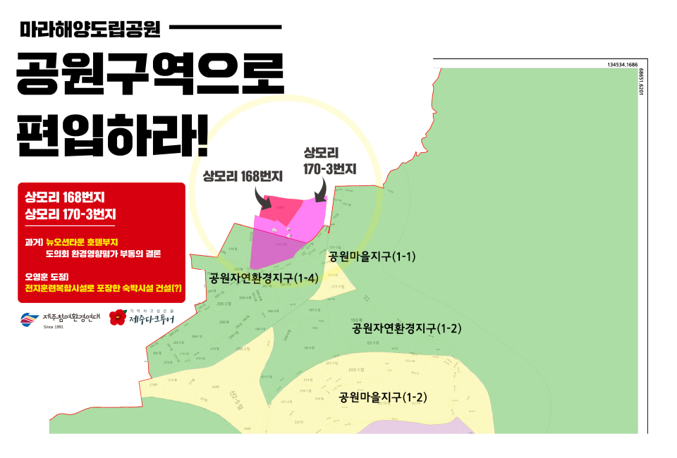 마라도립공원대지(제공=(사)제주참여환경연대)