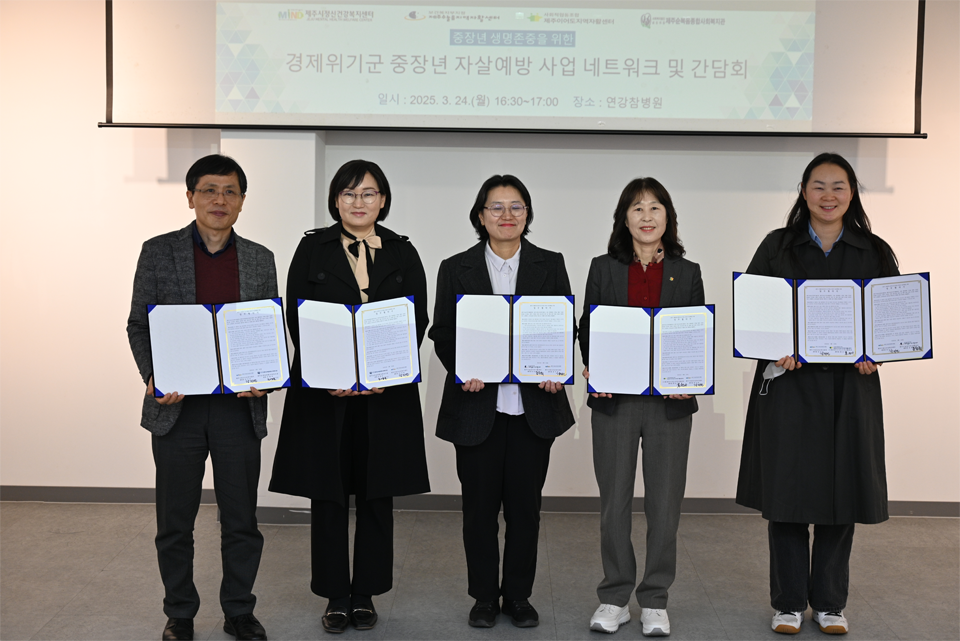 제주순복음종합사회복지관, 제주시정신건강복지센터 업무협약 진행