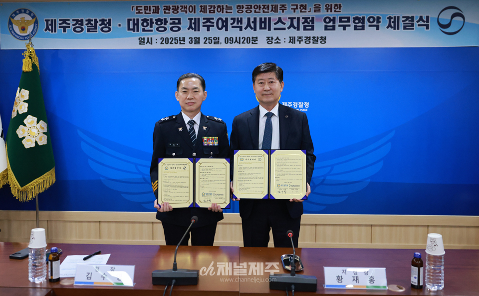 이번 협약식은 제주시 노형동에 위치한 제주경찰청 회의실에서 진행되었으며, 이번 협약의 주요 목적은 제주국제공항 내 불법 방해 행위를 예방하고 신속한 대응체계를 구축하는 것이다.(사진 오른쪽 황재홍 대한항공 제주여객서비스지점장)