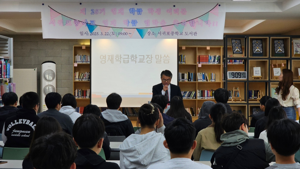 서귀포중, 2025학년도 영재 학급 입학식 실시