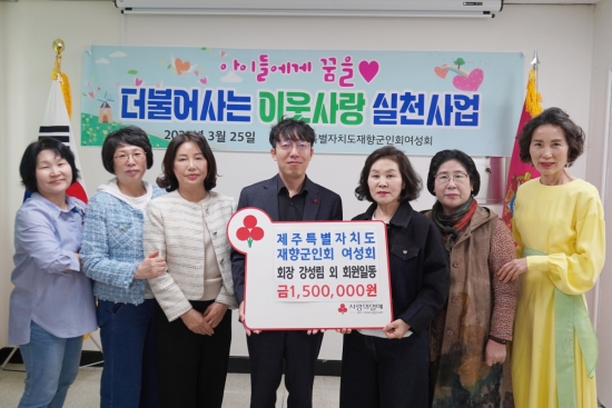 제주특별자치도재향군인회여성회, 탐나는전 150만원 기탁