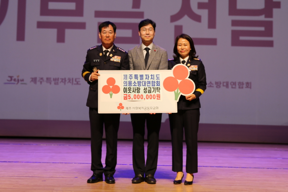 제주특별자치도의용소방대연합회, 이웃사랑 성금 5백만 원 기탁