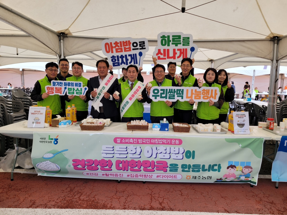 제주농협, 지역축제 연계「아침밥먹기 운동」 실천 캠페인 실시