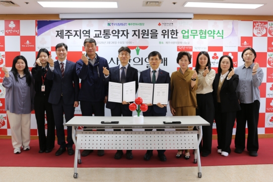 한국도로교통공단 제주운전면허시험장·제주사랑의열매, 취약계층 시험응시료 지원 업무협약