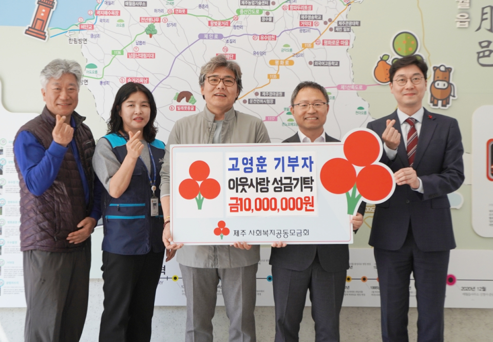 고영훈 기부자, 이웃사랑 성금 1천만원 기탁