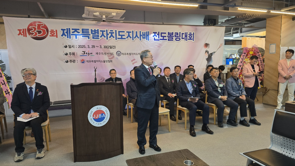 제35회 제주특별자치도지사배 전도볼링대회 성황리에 개최