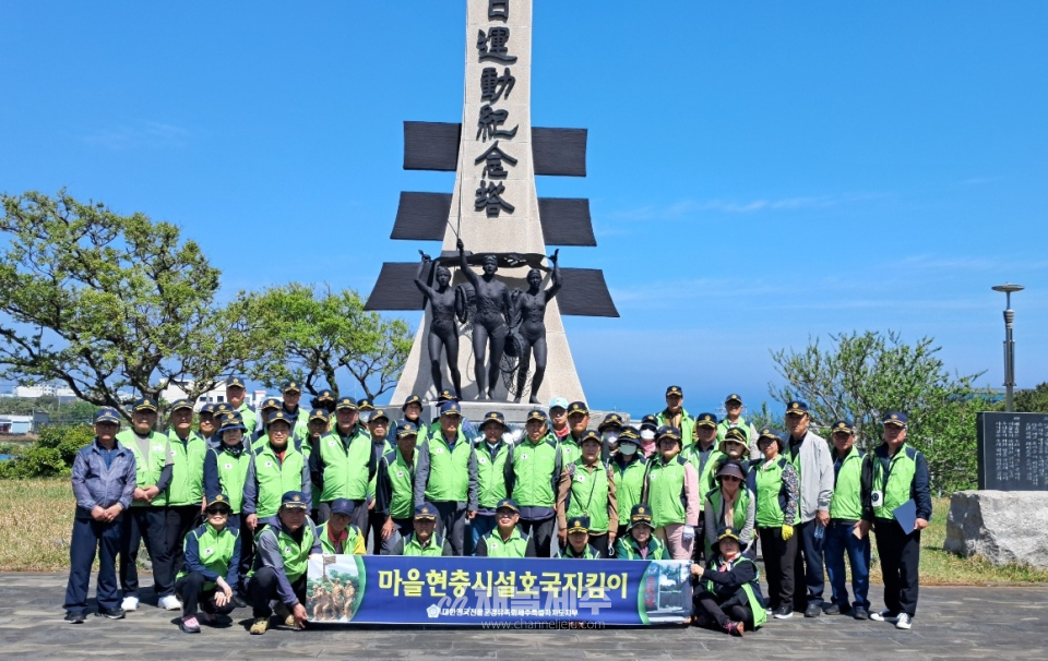 전몰군경유족회 제주도지부 호국봉사단, 마을현충시설 지킴이 활동 전개