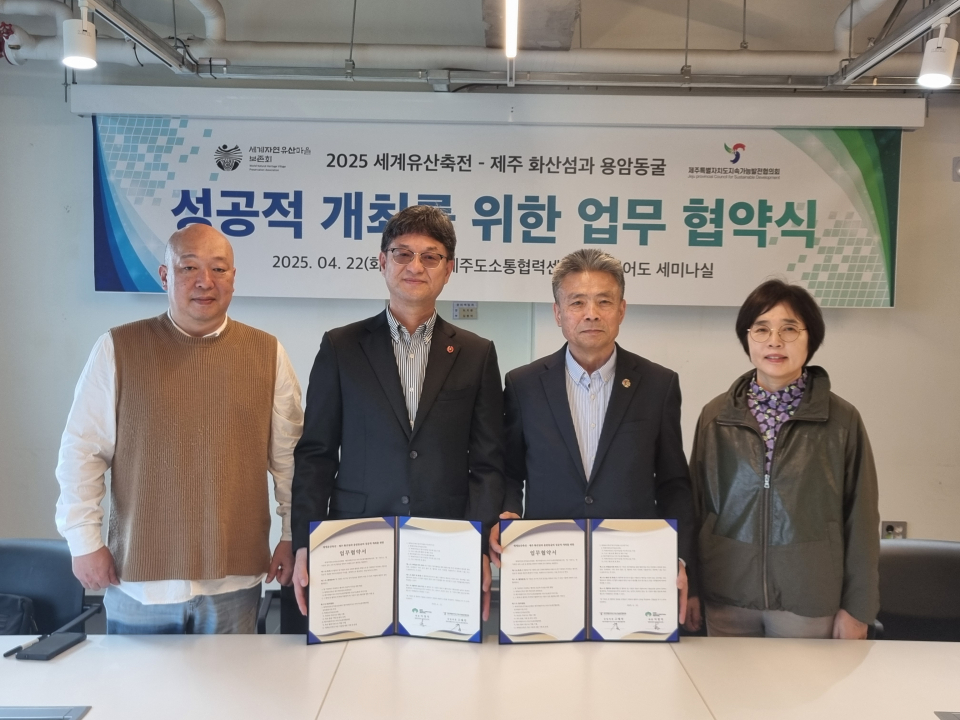2025 세계유산축전 업무협약식