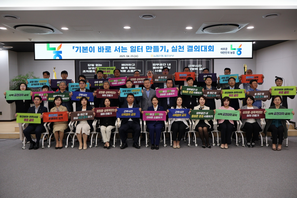 농협은행 제주본부, 원리원칙 10계명 준수 금융사고 근절 결의대회 실시