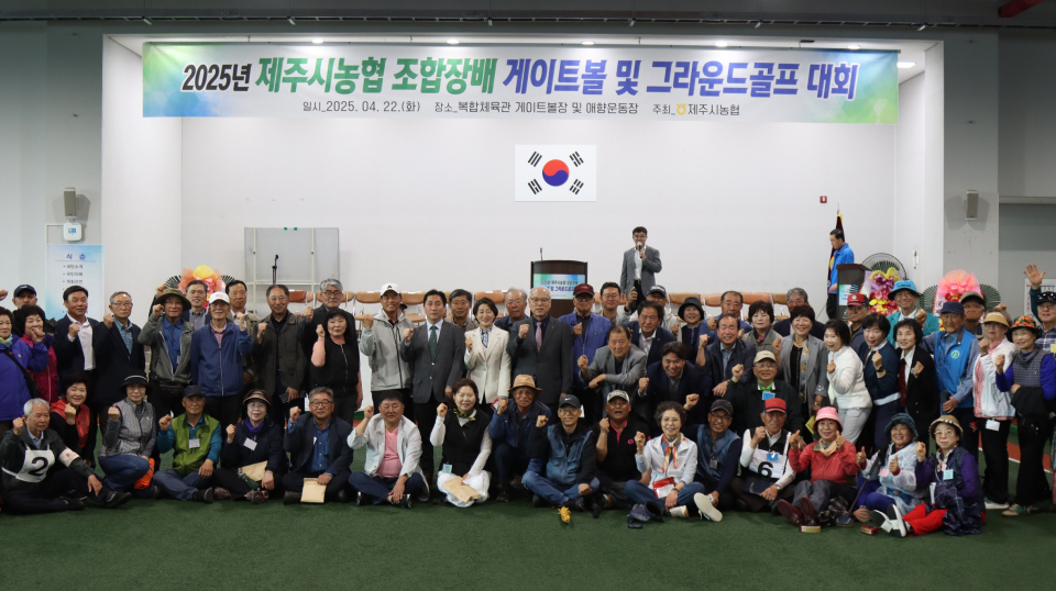 2025년 제주시농협 조합장배 게이트볼 및 그라운드골프 대회 개최