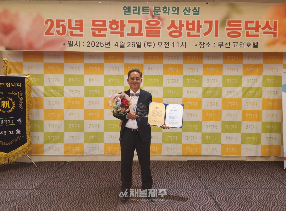 이지훈 전 강정공동체사업추진단장, ‘문학고을’ 시 부문 당선 등단