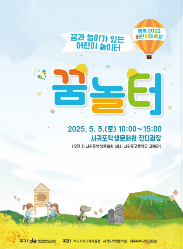 포스터= 서귀포시교육지원청 제공