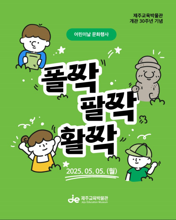 홍보 안내문= 제주교육박물관 제공