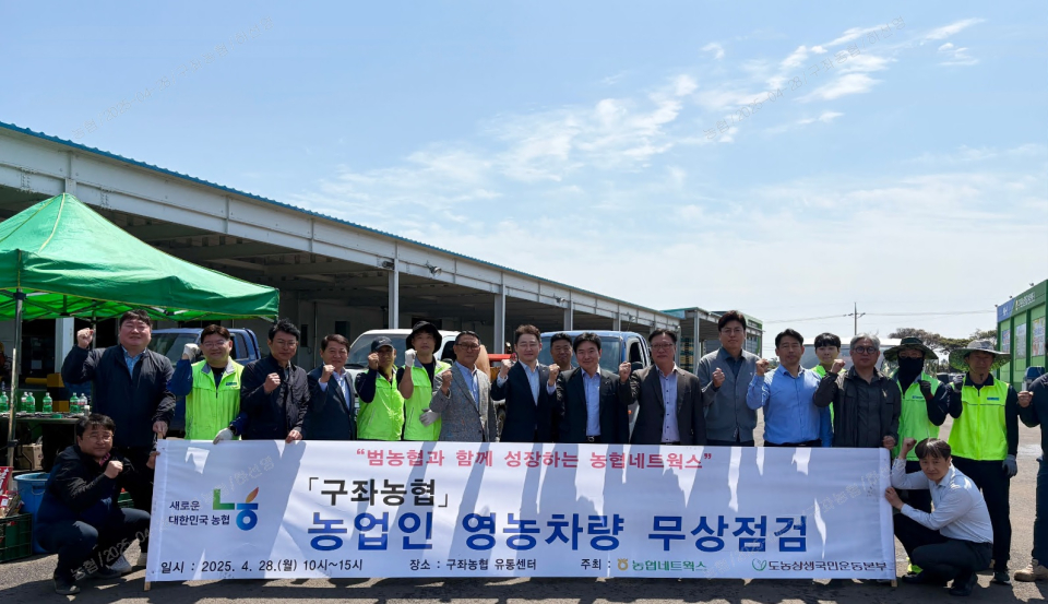 구좌농협·농협네트웍스, 농업인 영농차량 무상점검 실시