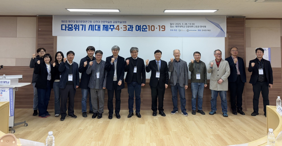 제주대 탐라문화연구원∙순천대 인문학술원 제8회 공동학술대회 성료
