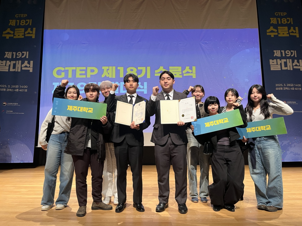 제주대학교 GTEP사업단, ‘지역특화 청년무역전문가 양성사업’ 18기 수료식