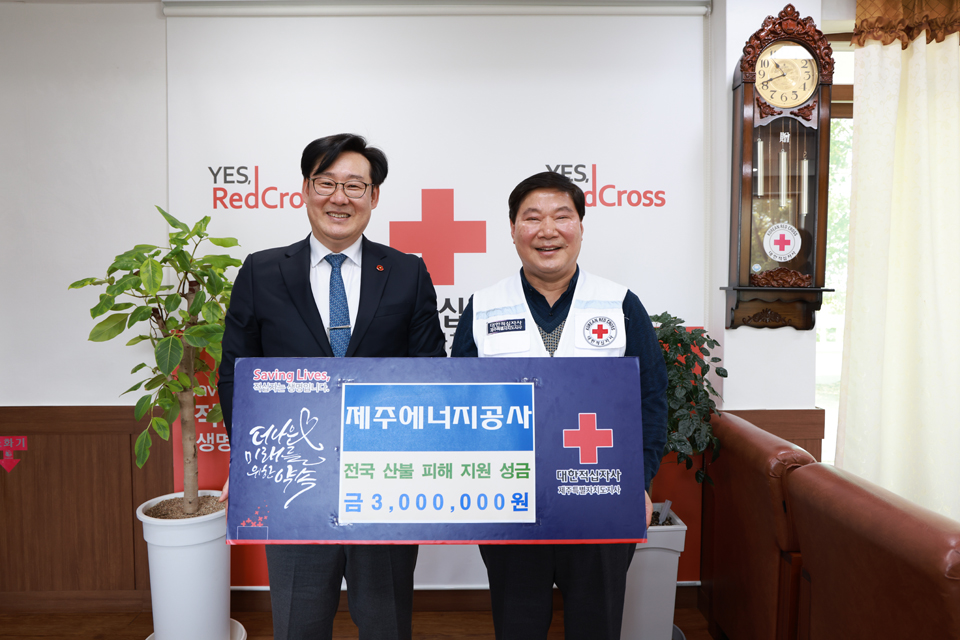 대형 산불 피해 지원 성금 전달