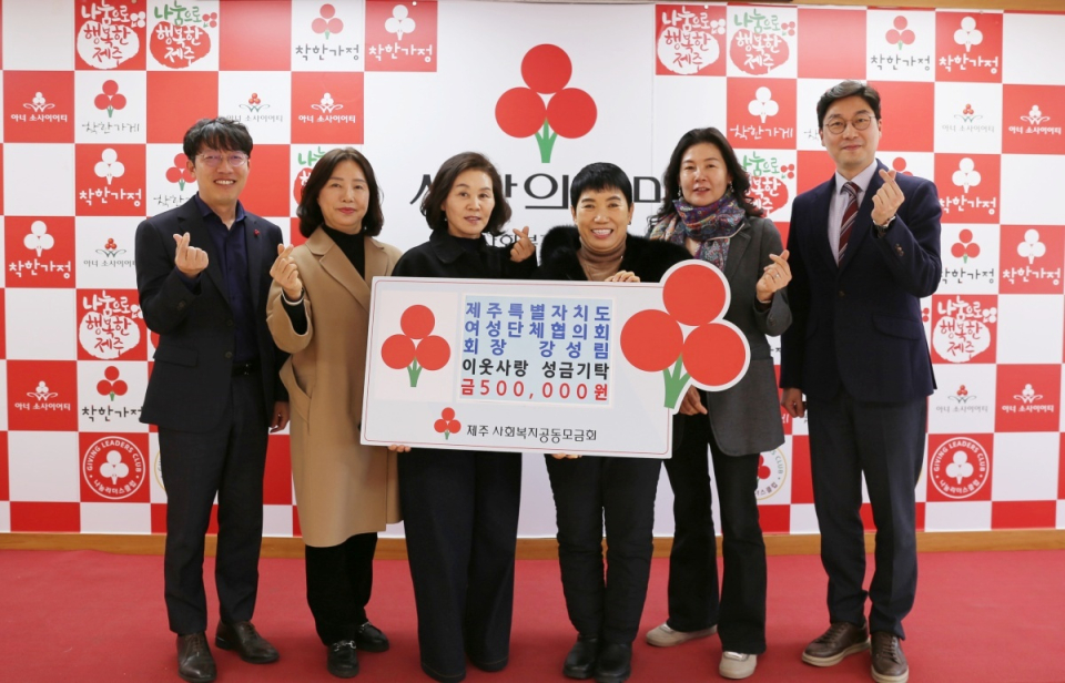 (사)제주특별차지도여성단체협의회 강성림 회장, 이웃사랑 성금기탁