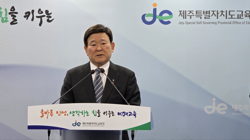 김광수 제주도교육감