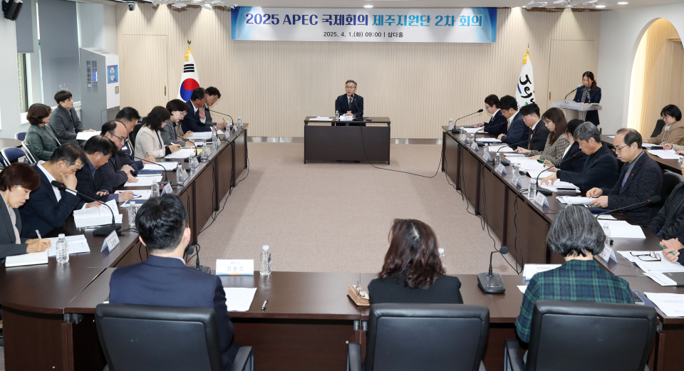 APEC제주지원단 회의