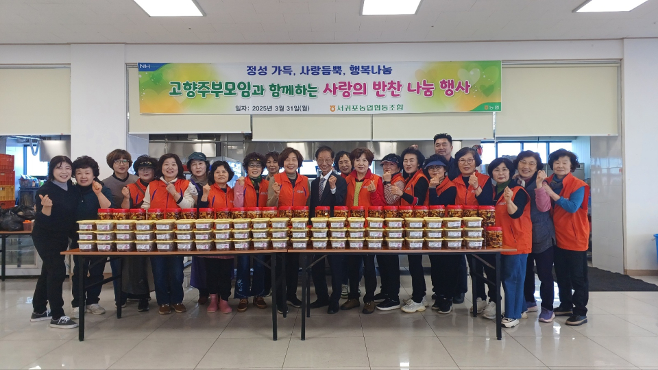 서귀포농협 고향주부모임, 사랑의 반찬 나눔행사