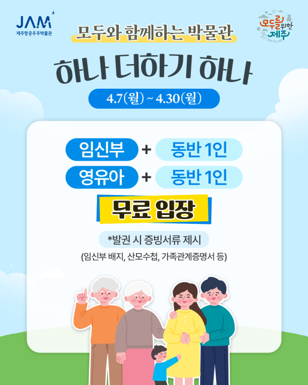 제주항공우주박물관 개관 11주년 기념 특별 이벤트 홍보웹