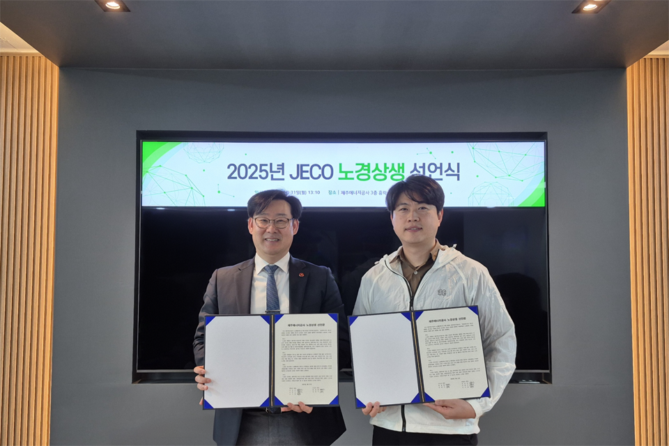 지난 31일 2025년 제주에너지공사 노경상생 선언식 개최 모습