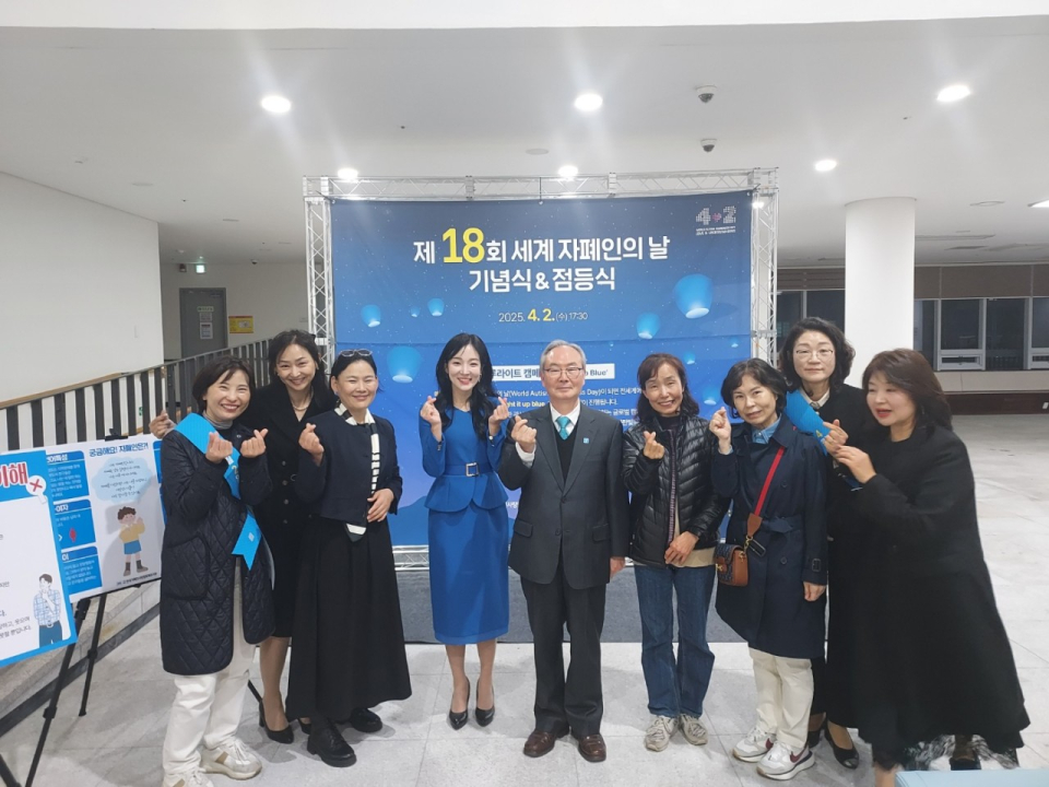 2025년도 제18회 세계자폐인의날 기념식 및 점등식 성료