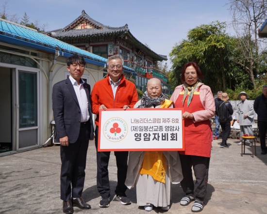 영암자비회, 제주 8호 나눔리더스클럽 가입