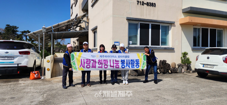 제주파라다이스로타리클럽, 나눔의 손길로 따뜻한 봄 나눔 실천