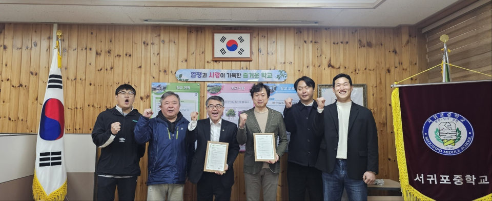 서귀포중, 제주의 자연을 지키는 첫 중학교