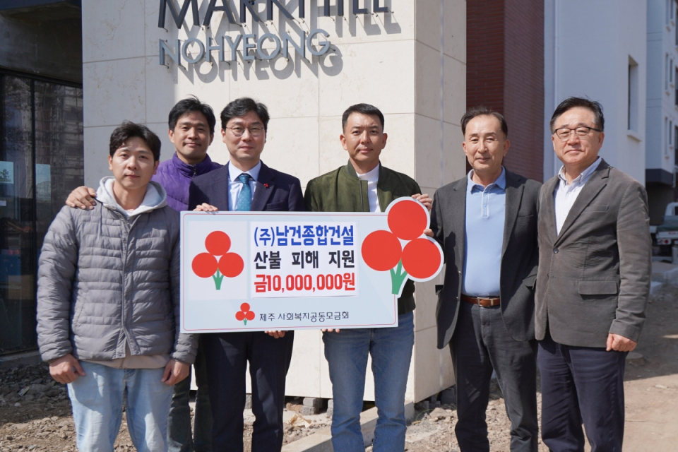 ㈜남건종합건설, 산불피해 지원성금 1천만원 기탁