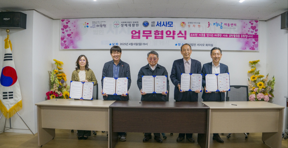 (사)서사모-사회복지법인 4곳, 사회 공헌활동 활성화 MOU
