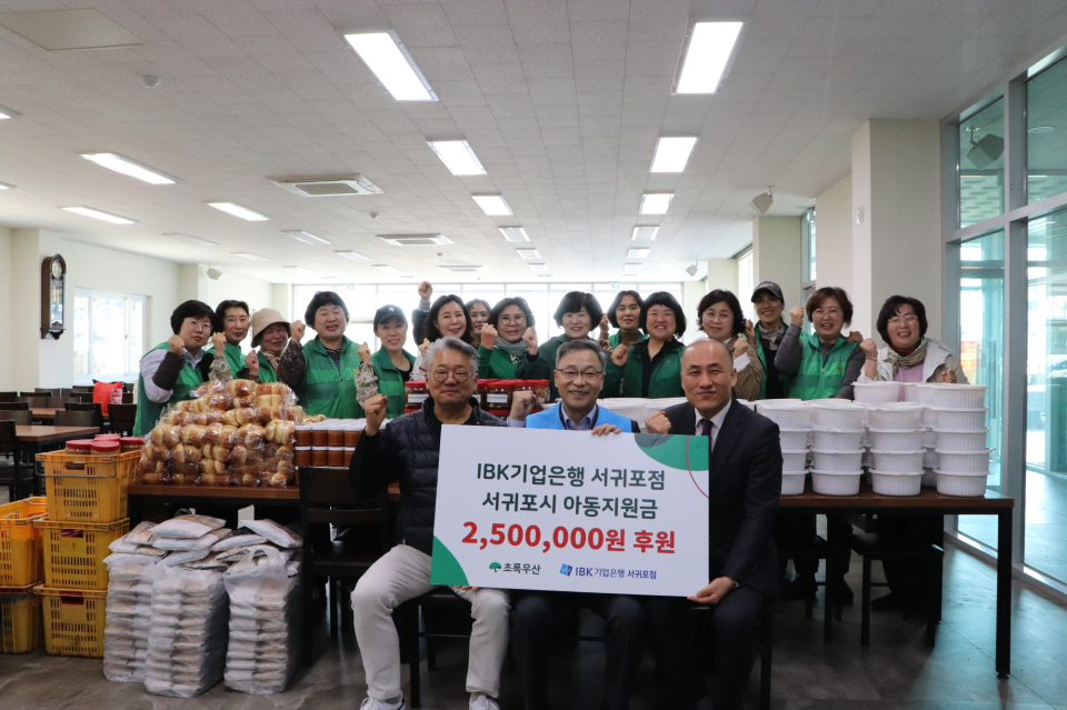 IBK기업은행 서귀포지점, 서귀포시 아동지원금 250만원 후원