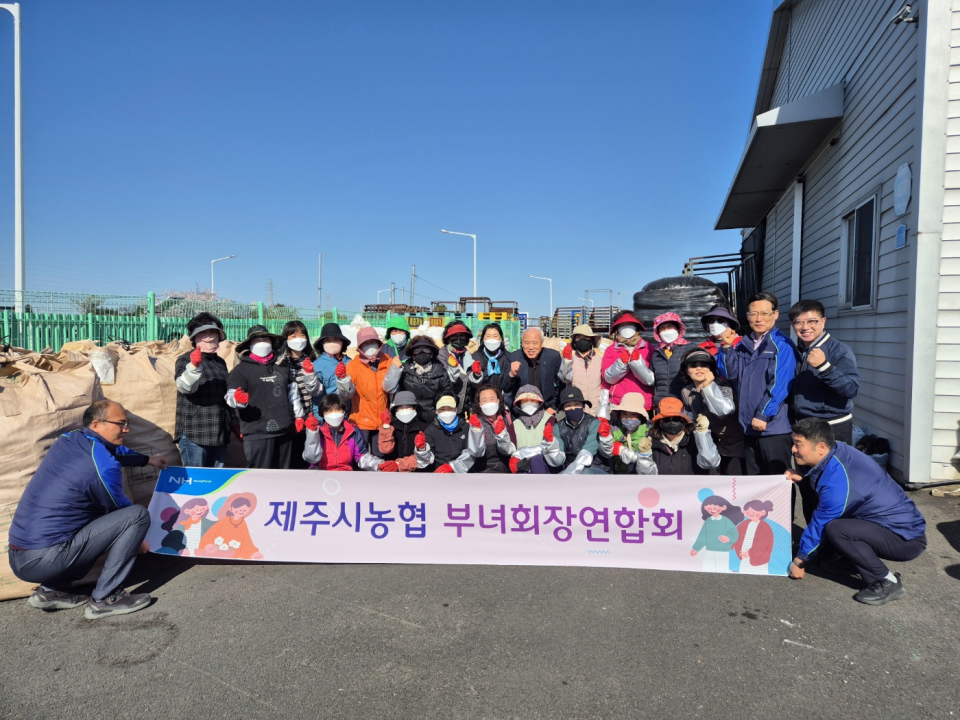 제주시농협 부녀회장연합회, 영농폐기물 수거활동 실시