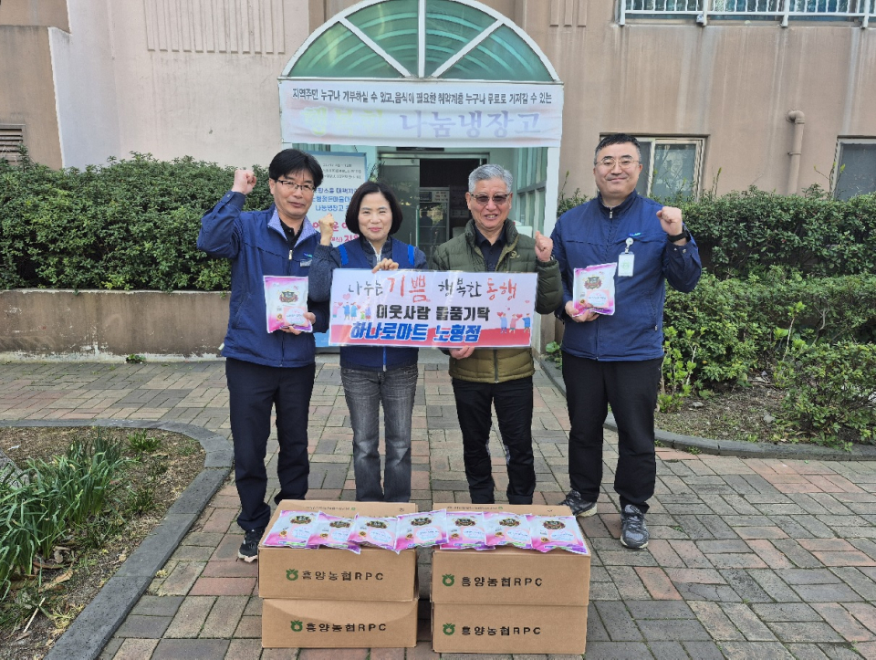 제주시농협 하나로마트노형점, 정든마을 솜뽁살레 나눔행사 실시
